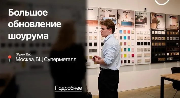 Обновление шоурума